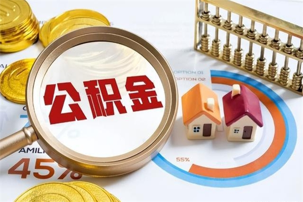 敦煌泰州离职公积金提取（离开泰州公积金怎么取出来）